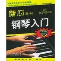 [二手8成新]钢琴入 9787538263879