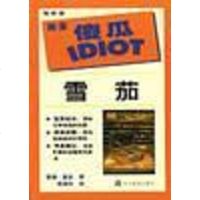 [二手8成新]雪茄 9787538256215