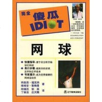 [二手8成新]完傻瓜指导系列 9787538257045