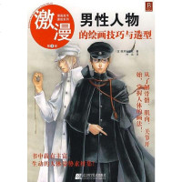 [二手8成新]激漫第3部 9787538156263