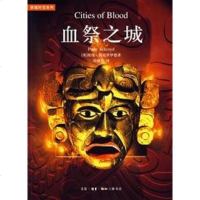 [二手8成新]血祭之城 9787108026149