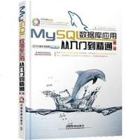 【二手8成新】MySQL数据库应用从入到精通 9787113151317