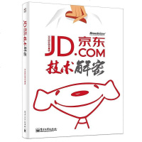 [二手8成新]技术解密 9787121246913
