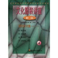 [二手8成新]文化服装讲座 9787501922413