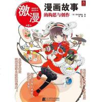 [二手8成新]激漫第10部 9787538168693