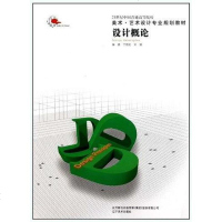[二手8成新]设计概论 9787531435235