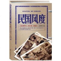 【二手8成新】民国风度 9787510811395