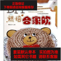 [二手8成新]DIY烘焙合家欢 9787538173949