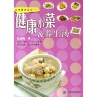 [二手8成新]健康小菜-养生汤-品味健康生活07 9787538147636
