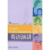 [二手8成新]英语演讲 9787301187852