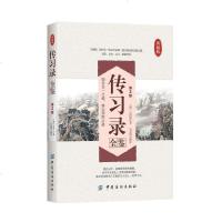 [二手8成新]传习录鉴(第2版) 9787518001521