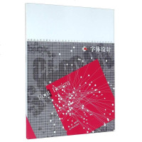 [二手8成新]字体设计 9787531467465