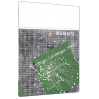 [二手8成新]建筑风景写生 9787531467588