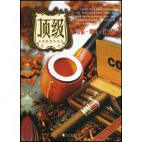 [二手8成新] 雪茄·烟斗·打火机 9787807533672