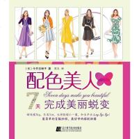[二手8成新]配色美人 9787538168723