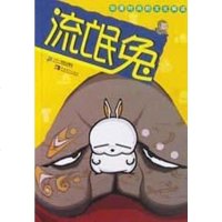 【二手8成新】流氓兔 9787539120607