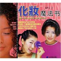 [二手8成新]化妆魔法书 9787538136104