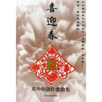 [二手8成新]喜迎春 9787222043398