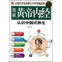 [二手8成新]图解黄帝内经 9787561334904