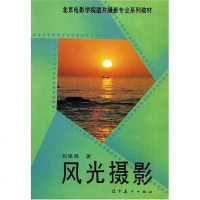 [二手8成新]风光摄影 9787531412472