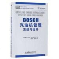 [二手8成新]BOSCH汽油机管理——系统与组件 9787568239660