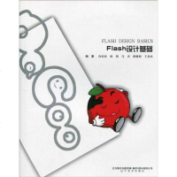 [二手8成新]Flash设计基础 9787531444428