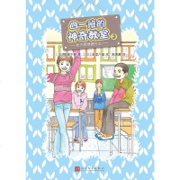 [二手8成新]四一班的神奇教室 5 9787020116843