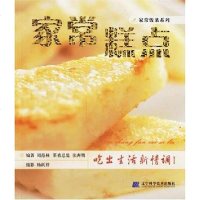 [二手8成新]家常糕点 9787538149265