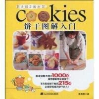 [二手8成新]饼干图解入 9787538163698