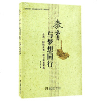 [二手8成新]教育与梦想同行(宝鸡国培计划项目成果精选)/陕西系列 9787562184430