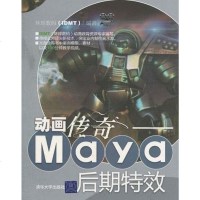 [二手8成新]动画传奇 9787302239772