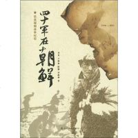 【二手8成新】四十军在朝鲜 9787205067380