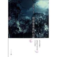 [二手8成新]被窝是青春的坟墓 9787020097432