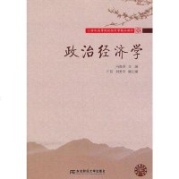 [二手8成新]政治经济学 9787565403842