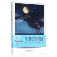 [二手8成新]别让新奇的念头溜走 9787564518349