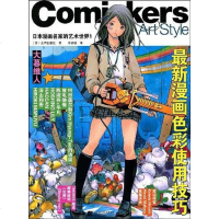 【二手8成新】最新漫画色彩使用技巧 9787538158045