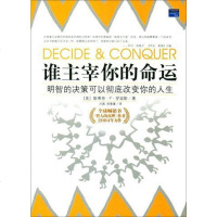 [二手8成新]谁主宰你的命运 9787806009345