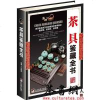 [二手8成新]《茶具鉴藏书》 9787511731418