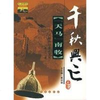 [二手8成新]“天马”南牧 9787806045589