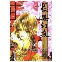 【二手8成新】长安幻夜 9787531820642