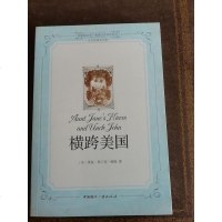 [二手8成新]纯爱英文馆·美国少女成长系列:横跨美国 9787507837520
