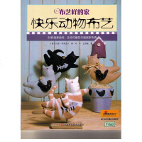 [二手8成新]布艺样的家 9787534946646