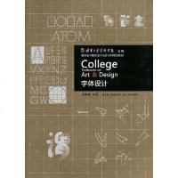 [二手8成新]字体设计 9787539425566