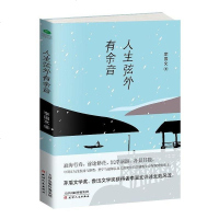 [二手8成新]人生弦外有余音 9787201139364