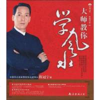 [二手8成新]大师教你学风水 9787544240956