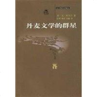 [二手8成新]丹麦文学的群星 9787538264920