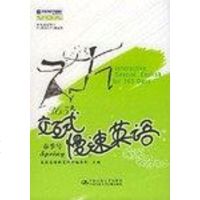 [二手8成新]365 天交互式慢速英语.春季号 9787300048833