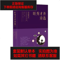 [二手8成新]常春藤诗选:旺秀才丹诗选 9787551316729