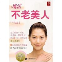[二手8成新]魔法不老美人 9787538155419