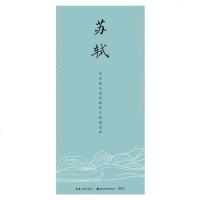 [二手8成新]苏轼(田英章田雪松硬笔行楷描临本)/古今词文 9787539491936